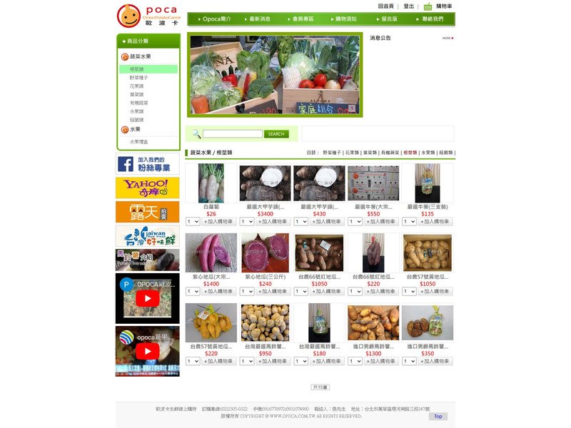 網頁設計作品:opoca生鮮蔬果專賣店