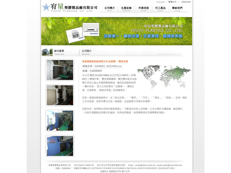 網頁設計作品-宥星塑膠製品廠有限公司-首頁