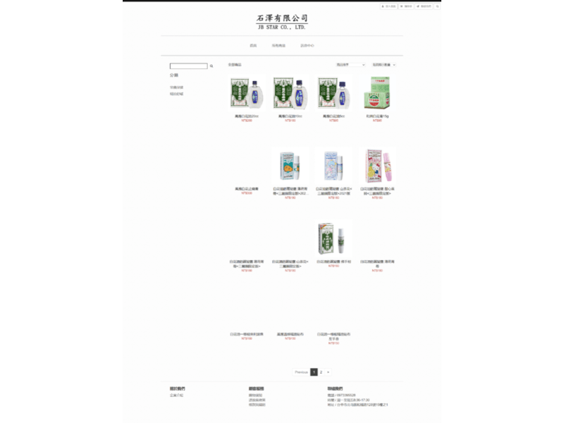 網頁設計作品-石澤有限公司-產品目錄