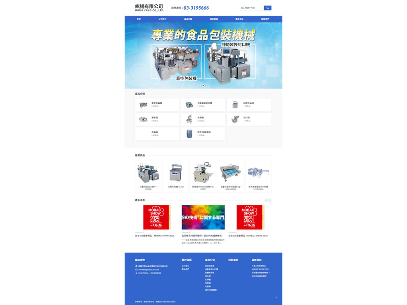 網頁設計作品-紘揚有限公司-screencapture-hongyangpm-pts-php-2025-04-30-17_05_13.png